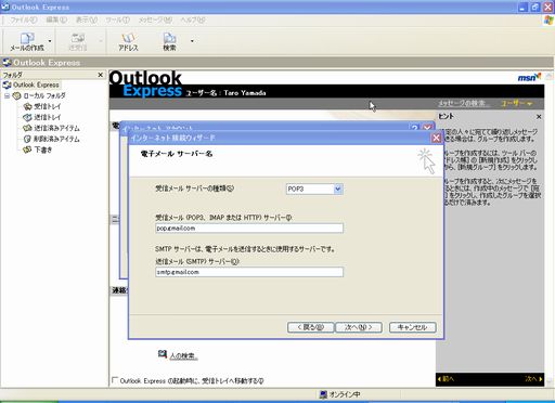Gmail OutlookExpree 設定4