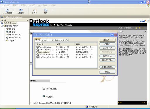 Gmail OutlookExpree 設定6
