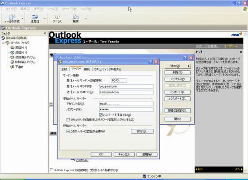 Gmail OutlookExpree 設定8