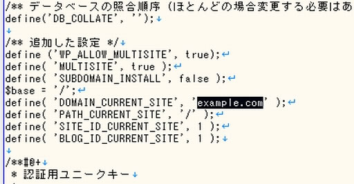 サブディレクトリ形式 wp-config.php 編集