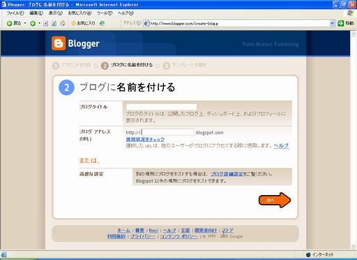 Blogger設定3