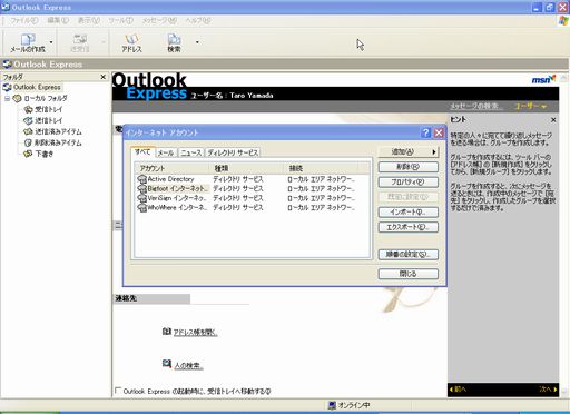 Gmail OutlookExpree 設定2