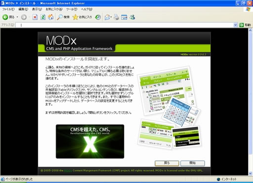 MODxインストール02