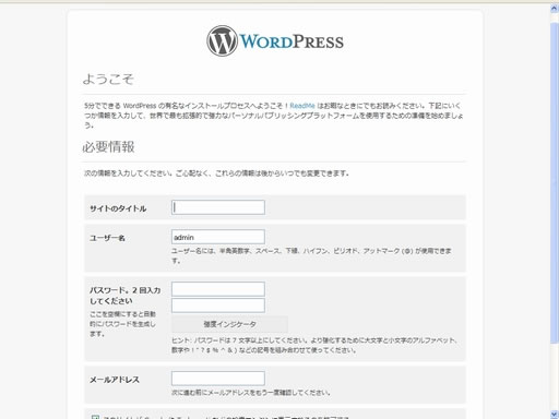 WordPressインストール1